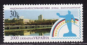 Украина _, 2000, Донбасс - шахтерский край, Выставка, 1 марка